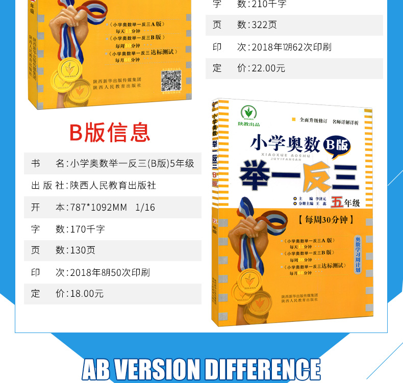 举一反三5五年级达标测试+新版举一反三五年级A版B版全套奥数题数学思维训练小学奥数举一反三上册下册