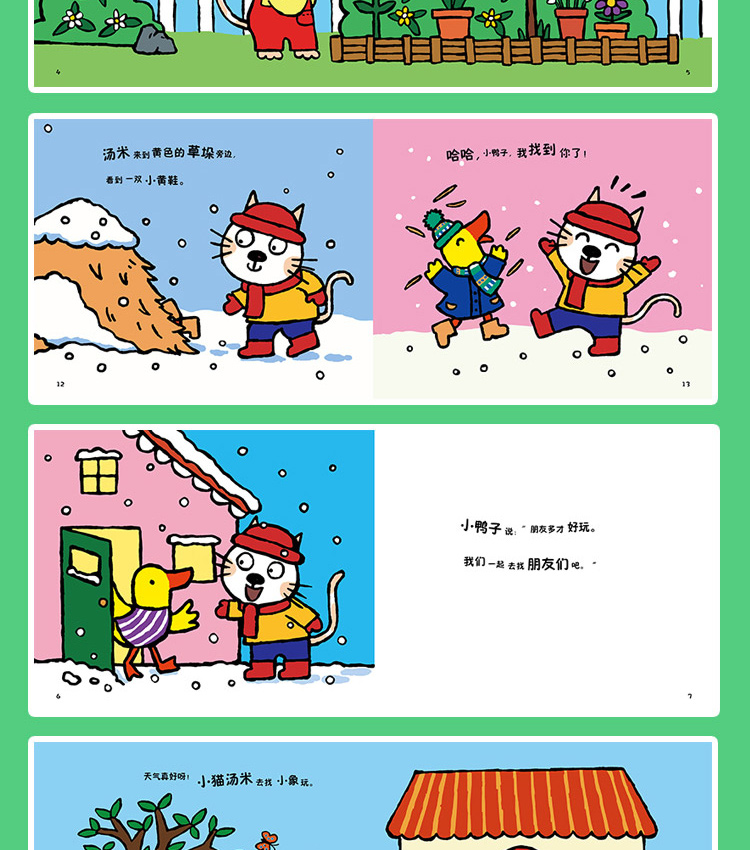 小猫汤米·躲猫猫全套10册0-1-2-3周岁幼儿园宝宝敏感期社交启蒙培养好习惯绘本儿童情商启蒙图画书