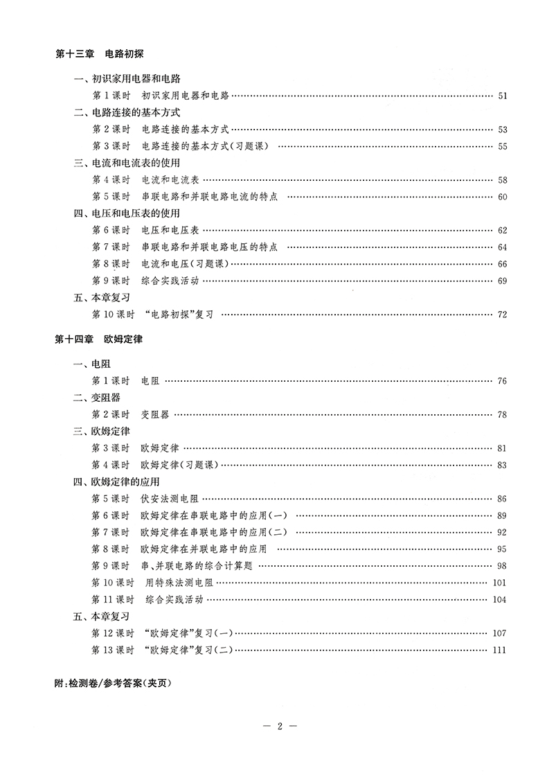 2021新版开文教育南通小题课时作业本 初中物理九年级上9年级上册苏科江苏版同步课时作业本中考题