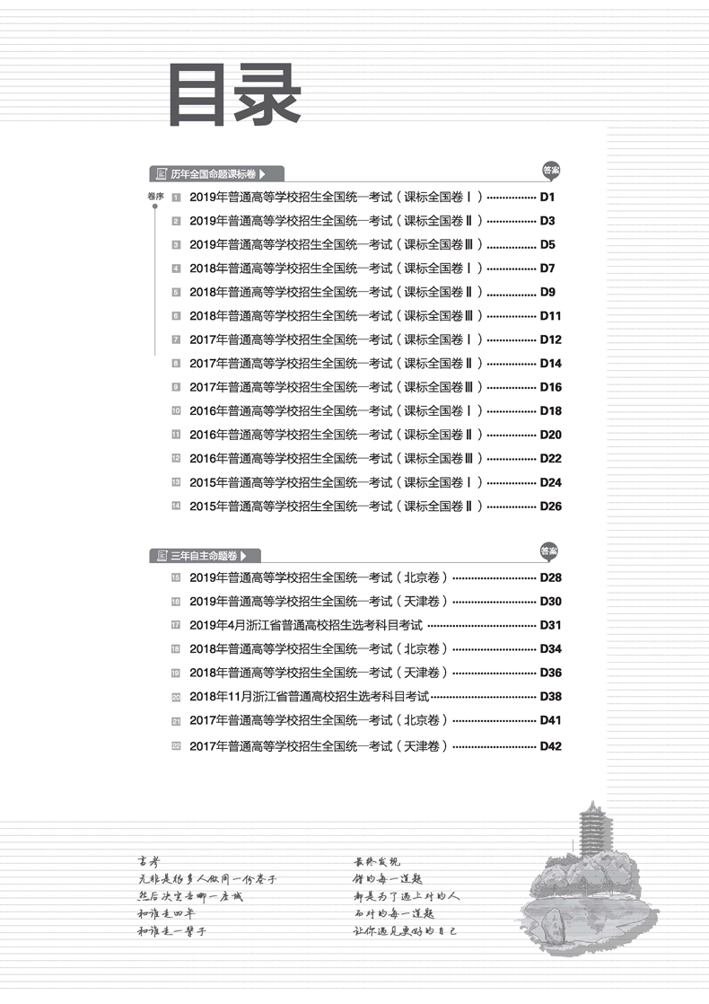 2020版 高考必刷卷五年真题历史 新高考版 含2015~2019真卷汇编 高三历史必刷题复习试卷五