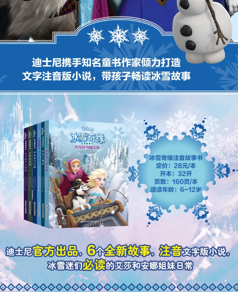 冰雪奇缘故事书籍注音版情商培养故事0-2-3-4-5岁情绪与行为管理套装绘画儿童读物卡通故事图画绘本