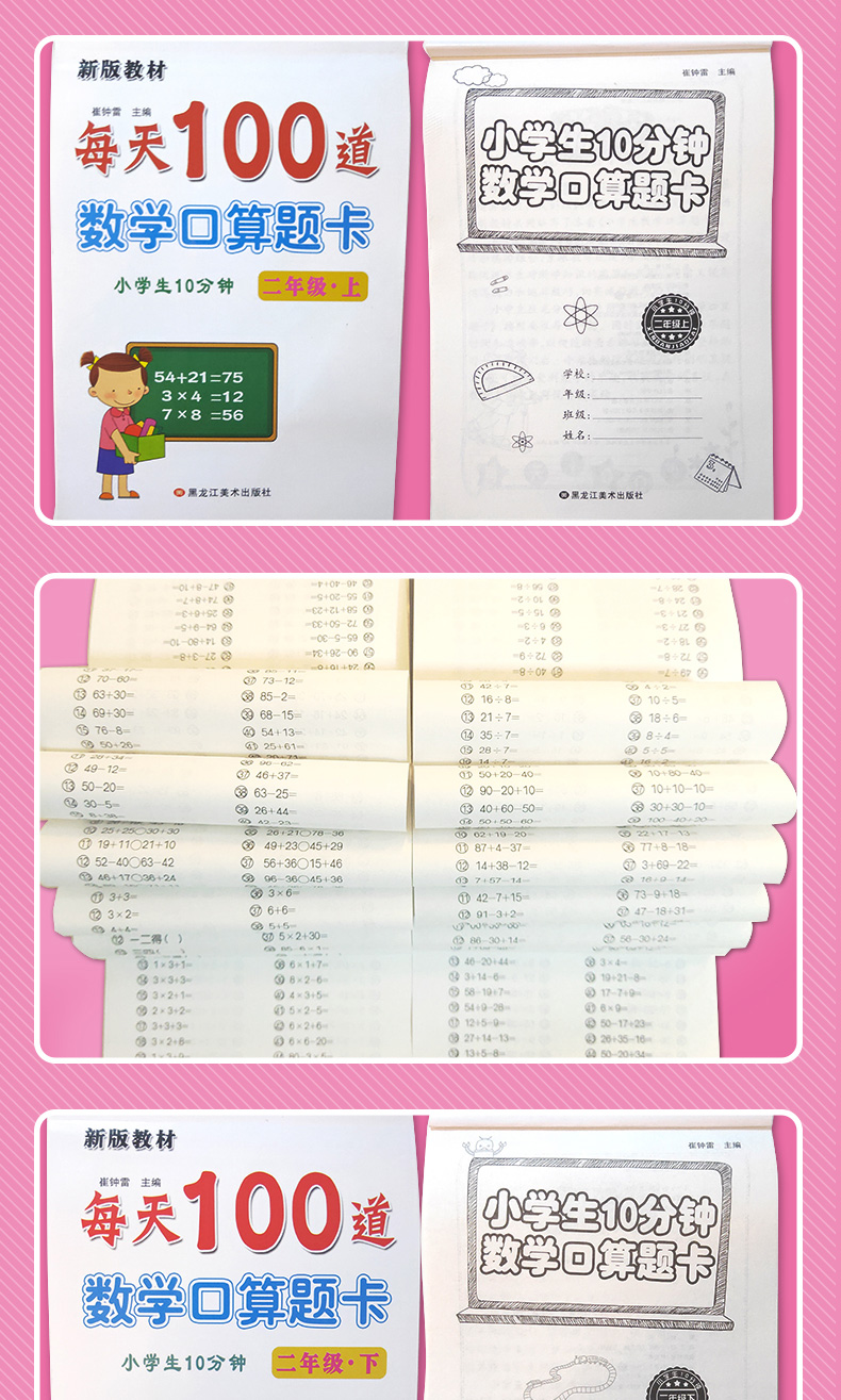 2020口算题卡二年级下册上册小学数学口算题每天100道新版教材同步思维专项训练心算加减乘除混合运算