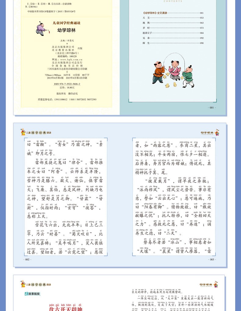 儿童国学经典诵读全套11册正版彩图注音中华笠翁对韵三字经声律启蒙增广贤文唐诗三百首百家姓幼学琼林论语