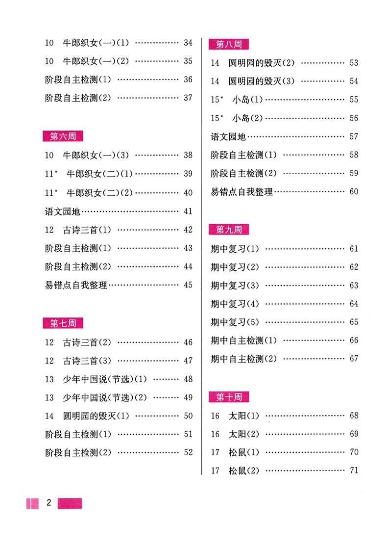 小学生语文默写高手 五年级上册双色版小学语文默写高手小学教辅 5年级小学生阶梯训练同步自我检测练习题