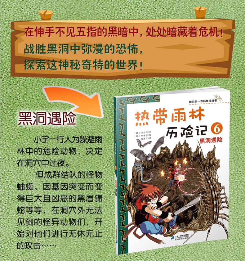 7-14岁 我的第一本科学漫画书 热带雨林历险记1云豹的怒吼 适合中小学生课外阅读 森林科普百科漫画