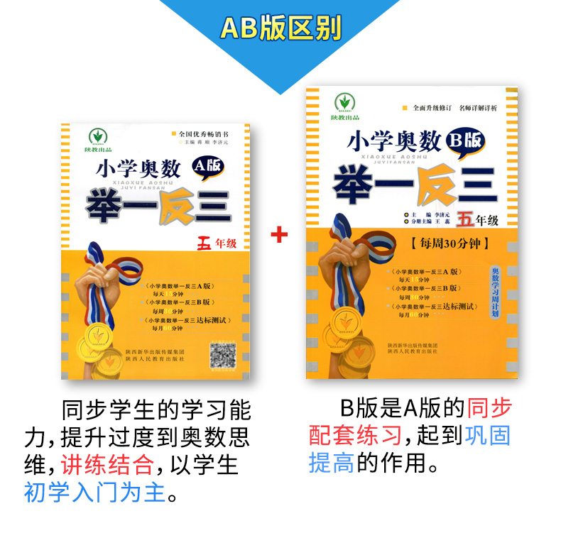 举一反三5五年级达标测试+新版举一反三五年级A版B版全套奥数题数学思维训练小学奥数举一反三上册下册