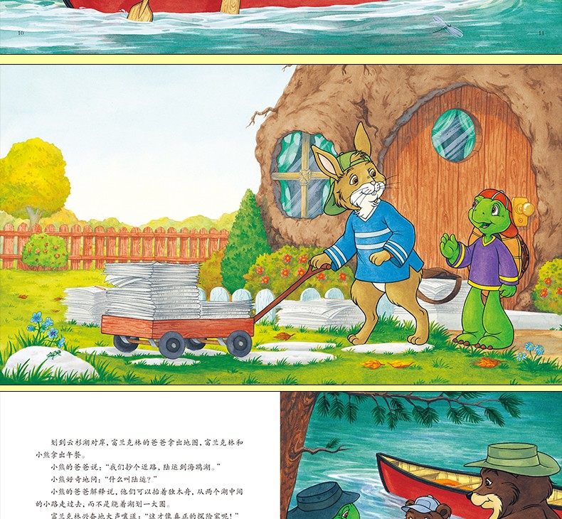 小乌龟富兰克林绘本全套8册情商培养情绪管理人际交往训练图书籍3-4-6-9周岁幼儿睡前故事书早教启蒙