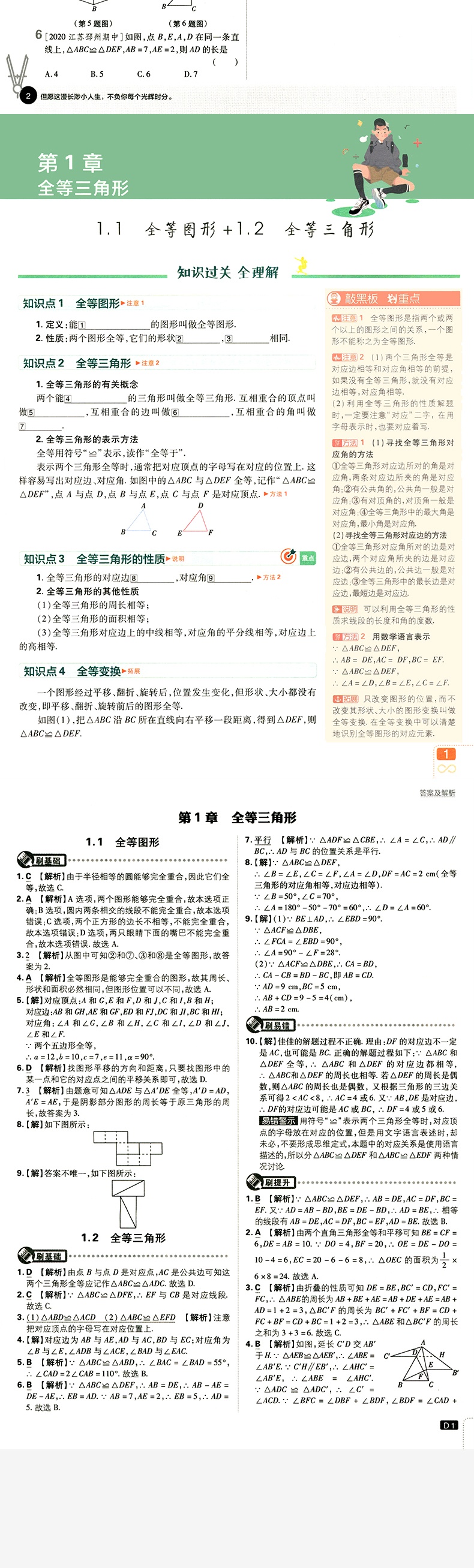 2021江苏版 初中必刷题数学 八年级上册江苏专用苏教版课标版初二上学期真题模拟题训练数学基础