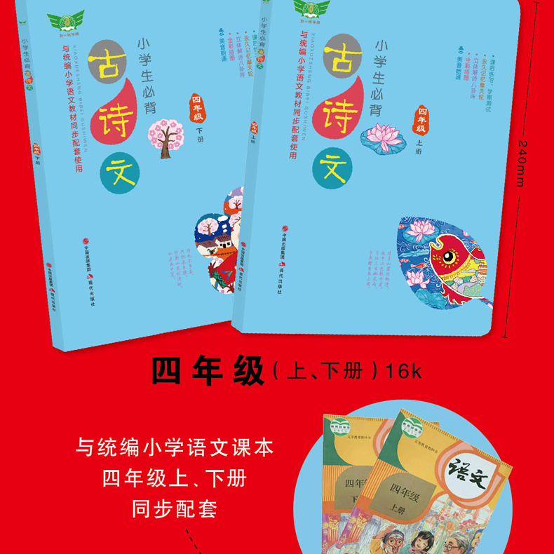 小学生古诗2019新版四年级语文上册下册同步训练人教版部编版75首古诗词75+80文言文古诗文必