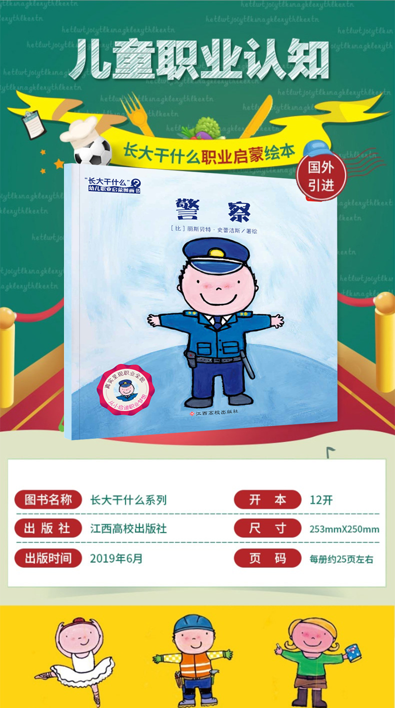 长大干什么系列绘本 警察 幼儿职业启蒙体验图画书幼儿园宝宝书籍小班