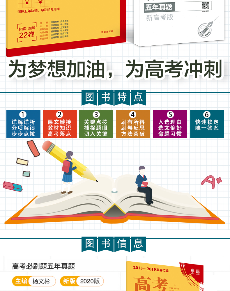 2020版 高考必刷卷五年真题历史 新高考版 含2015~2019真卷汇编 高三历史必刷题复习试卷五