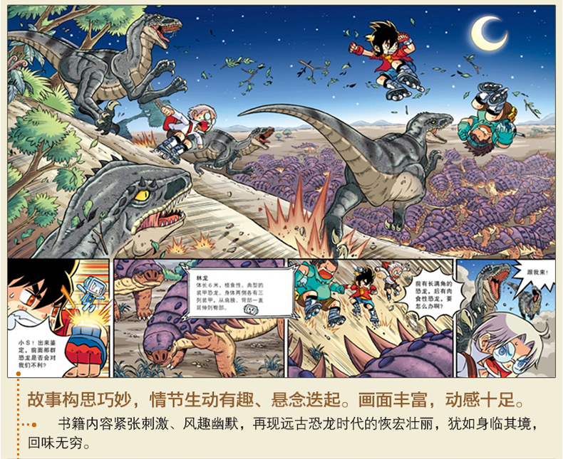 穿越恐龙纪7翻天覆地白垩纪 我的第一本科学漫画书 小学生三四五六年级7-10-12岁儿童科普课外书籍