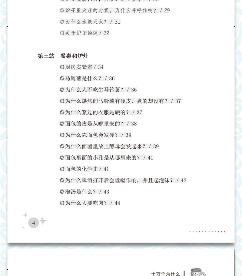 正版 十万个为什么伊林 米·伊林著 四五年级课外阅读书籍快乐读书吧书目 小学生课外书 五年级四年级下