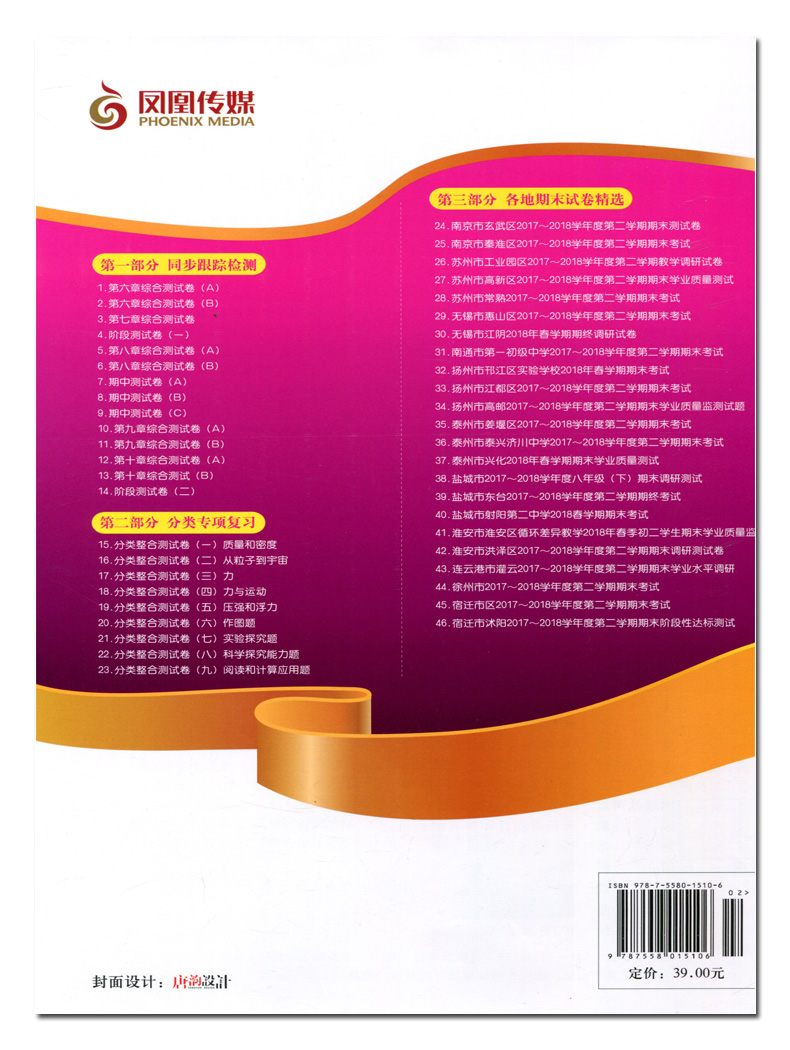 2020版亮点给力大试卷物理八年级下册江苏版 8年级苏科版初二资料辅导书同步单元期中各地期末试卷精选