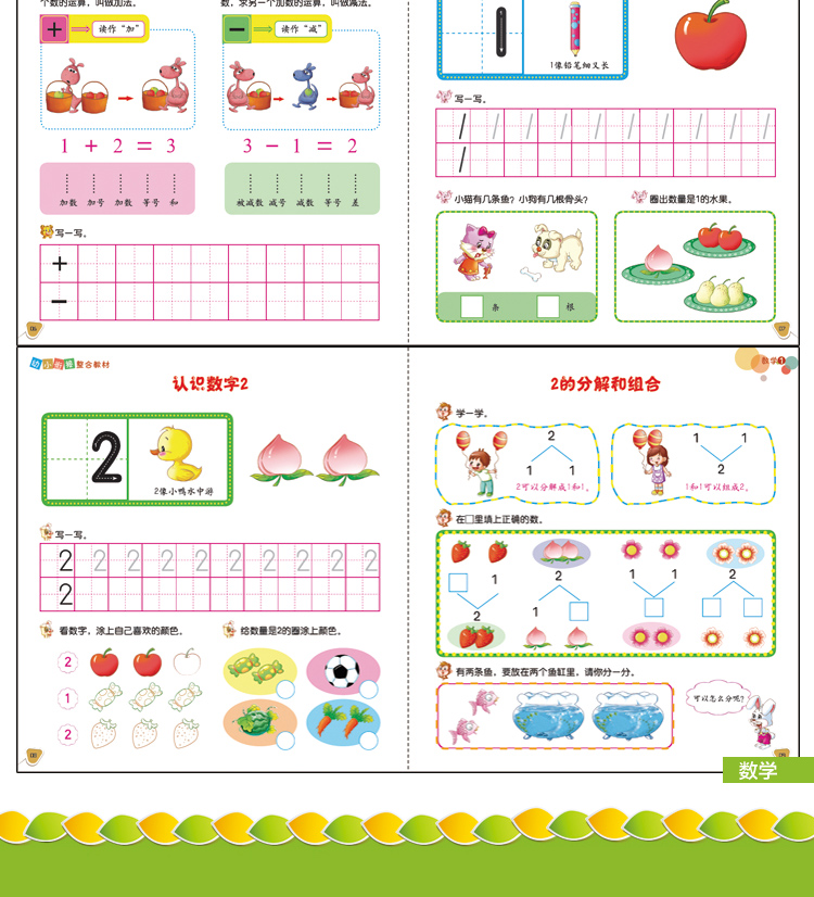 幼小衔接整合教材学前班测试卷一日一练　幼儿园大班升小学一年级数学拼音准备加减法训练教材试卷看图写话