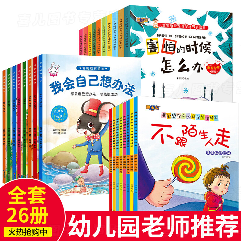 親子閱讀兒童繪本26冊36週歲圖書籍小班大中班故事書014歲幼兒園老師