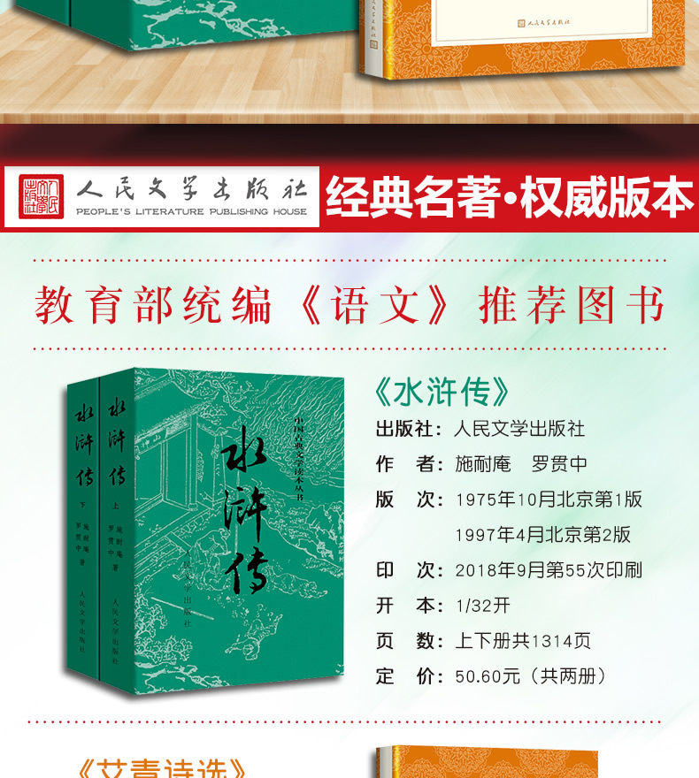送考题册【九年级上】完整版 水浒传 和 艾青诗选 全2册 人民文学出版社原著