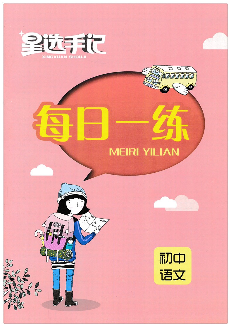 2020新版 星选手记初中语文 初一二三知识大全清单初中七八九年级中考总复习资料图解速记基础知识手册 初中语文总复习 星选手记