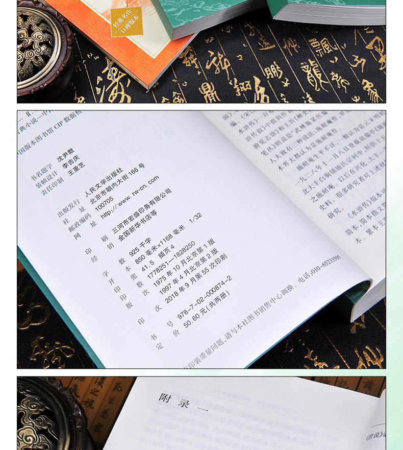 送考题册【九年级上】完整版 水浒传 和 艾青诗选 全2册 人民文学出版社原著
