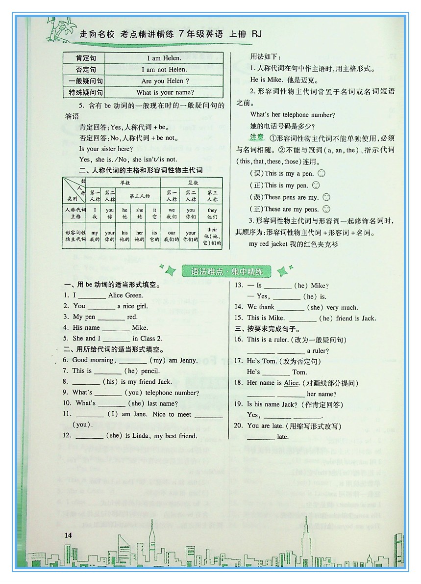 走向名校七年级英语上册考点精讲精练学霸考点笔记七年级英语考点集训英语语法练习词汇句式