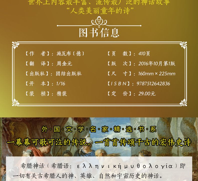 四年级必读书 全3册 哈利波特与魔法石+男生贾里全传+古希腊神话故事