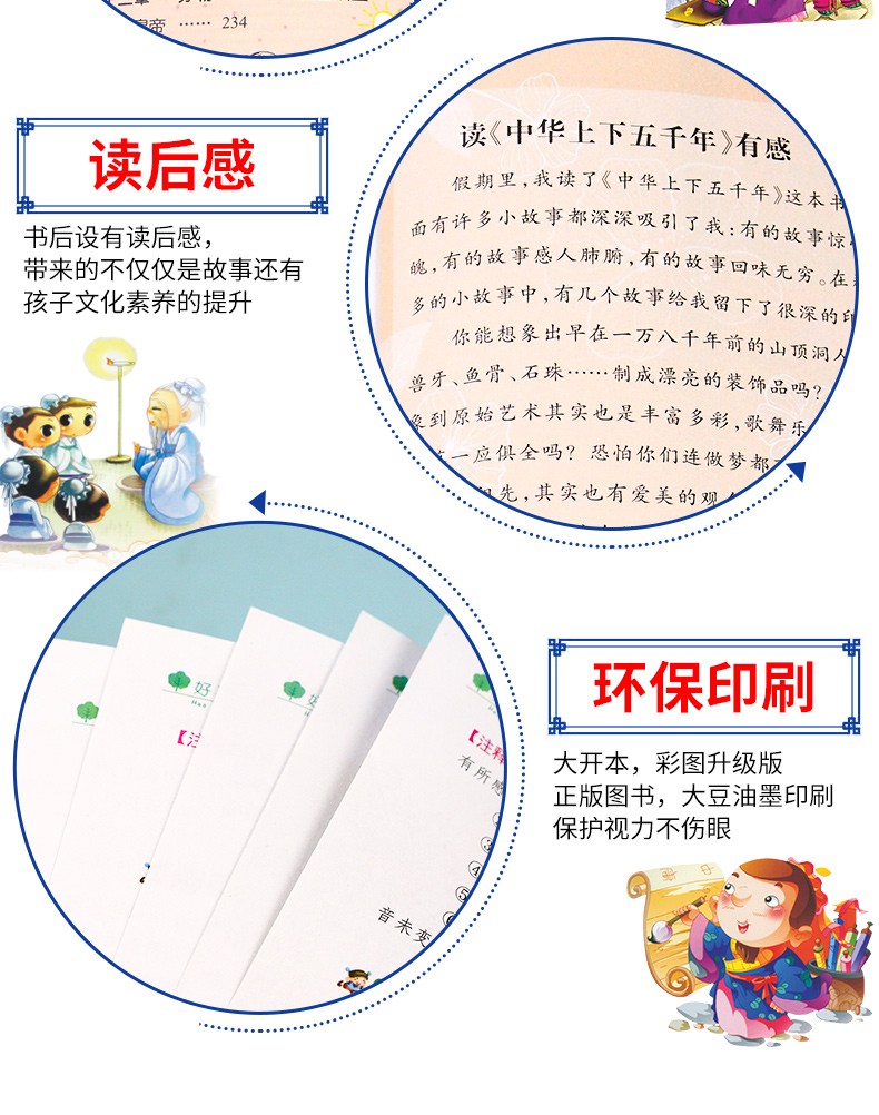 中华上下五千年 正版小学生 彩图注音版 一二年级 原著书籍 中国全套完整版的历史书 儿童版小学版