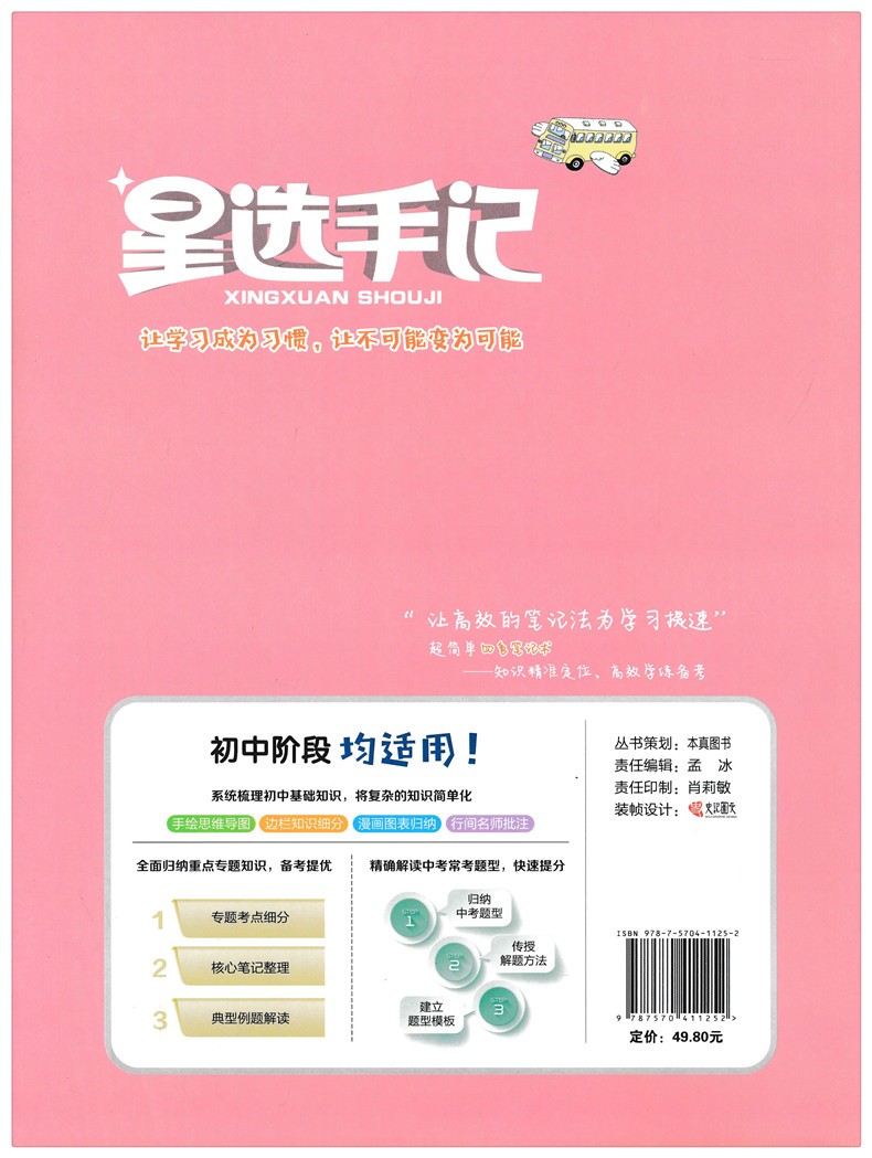 2020新版 星选手记初中语文 初一二三知识大全清单初中七八九年级中考总复习资料图解速记基础知识手册 初中语文总复习 星选手记