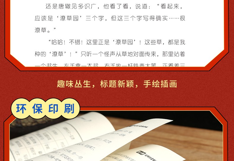 【何捷老师新书】作文笑传2 寻找语文榕 林威/何捷老师著