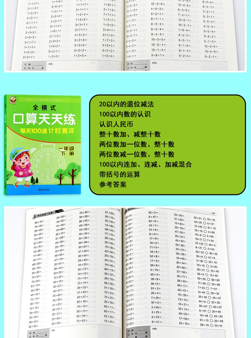 2020新版 全横式口算题卡一年级下上 二年级上下口算大通关三年级上下 三年级 上册