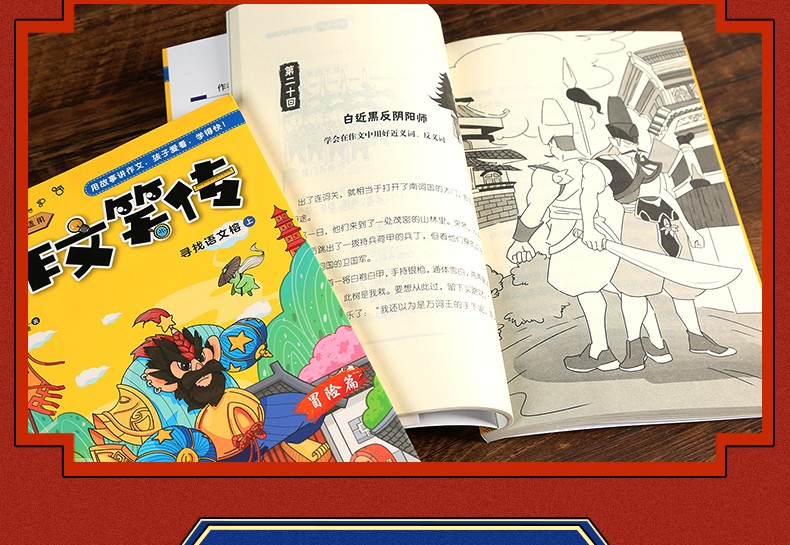 【何捷老师新书】作文笑传2 寻找语文榕 林威/何捷老师著