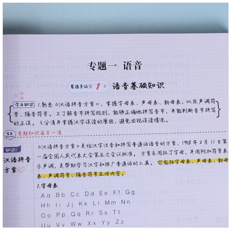 2020新版 星选手记初中语文 初一二三知识大全清单初中七八九年级中考总复习资料图解速记基础知识手册 初中语文总复习 星选手记