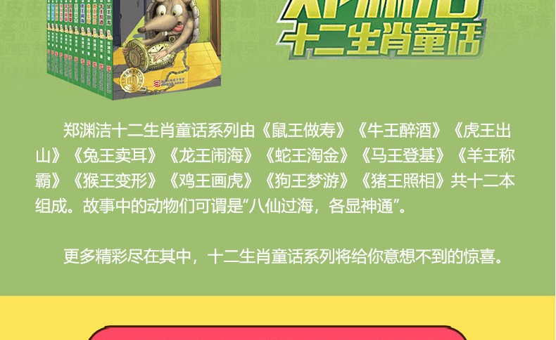 【全套44册】童话大王郑渊洁童话全集 皮皮鲁全套书22本 十二生肖童话书12本 舒克贝塔传10本
