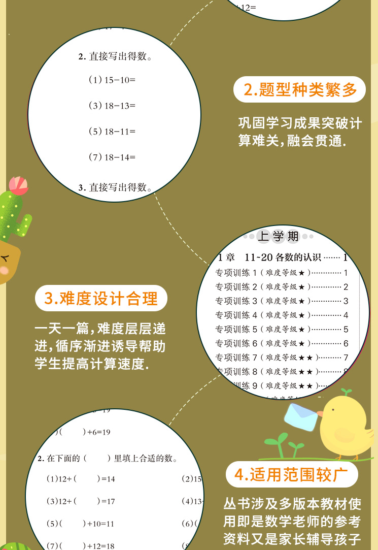 周计划 小学数学计算题专项训练一年级小学1年级小学教辅计算题计算能手口算题卡应用题天天练