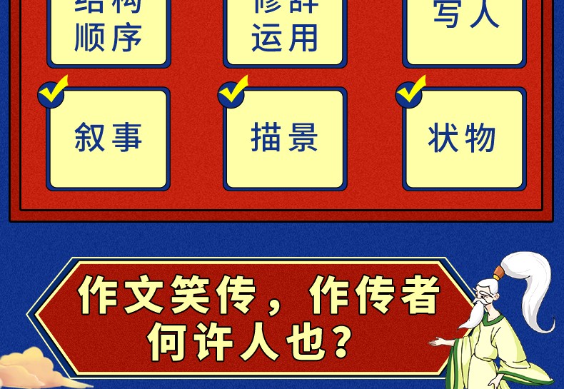 【何捷老师新书】作文笑传2 寻找语文榕 林威/何捷老师著