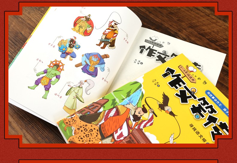【何捷老师新书】作文笑传2 寻找语文榕 林威/何捷老师著