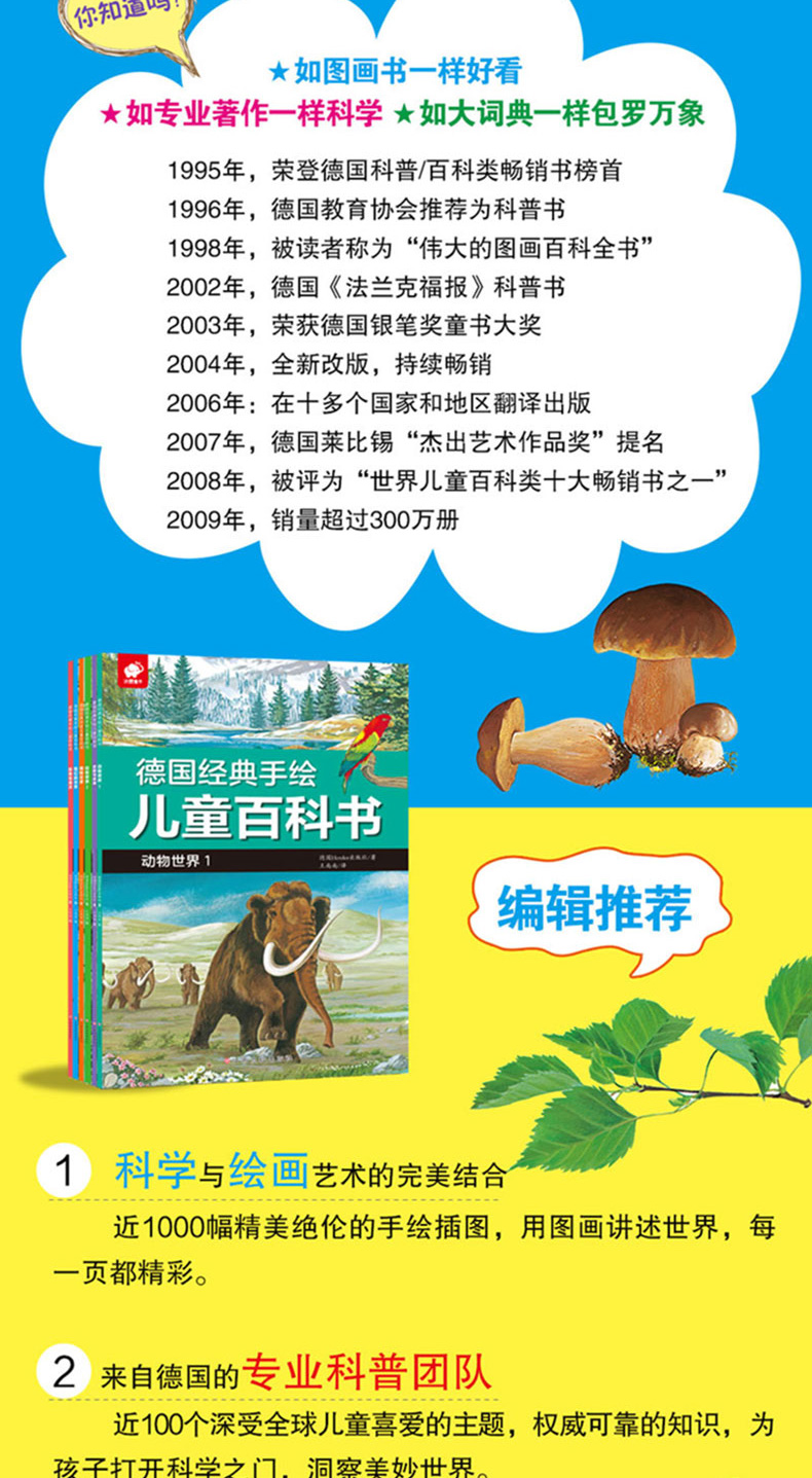 德国经典手绘儿童百科书 全套6册 动物世界+史前与未来+陆地与海洋+我们的世界+植物世界少儿科普百科 德国经典手绘儿童百科书 全6册