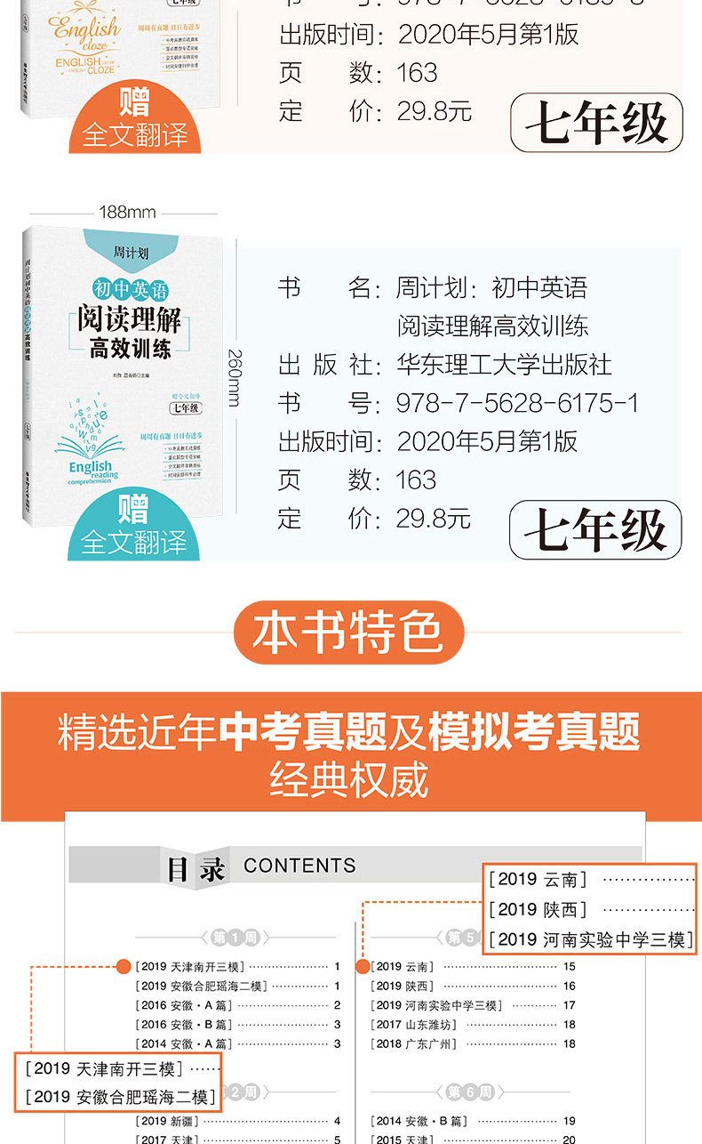 周计划 初中英语完形填空+阅读理解高效训练 七年级 中考英语真题模拟练习题 初一英语专项训练完型填空 全2册