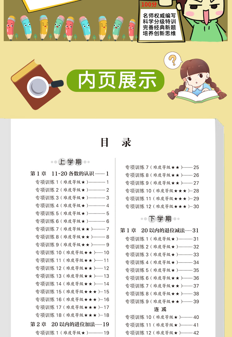 周计划 小学数学计算题专项训练一年级小学1年级小学教辅计算题计算能手口算题卡应用题天天练