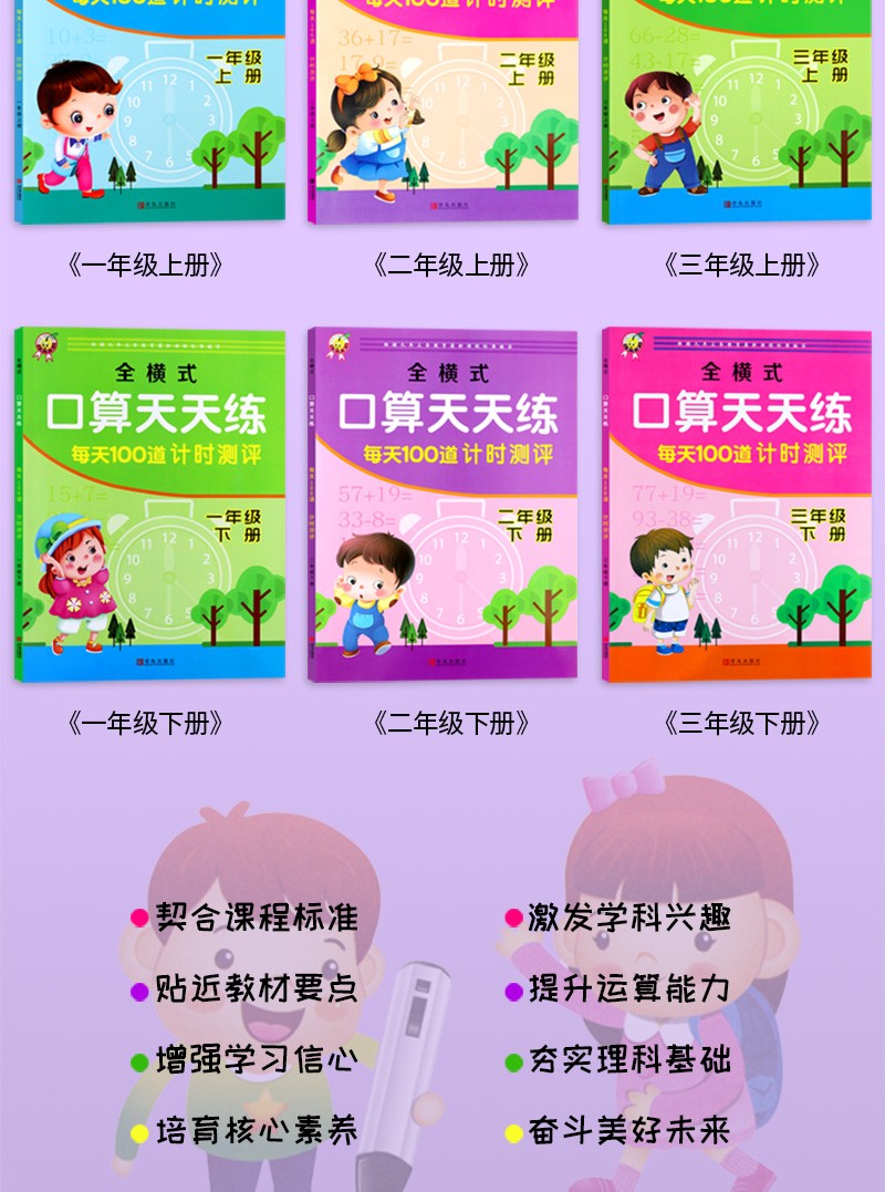 2020新版 全横式口算题卡一年级下上 二年级上下口算大通关三年级上下 三年级 上册
