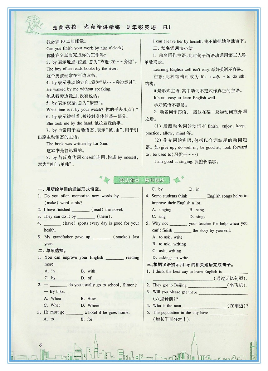 走向名校九年级英语全一册考点精讲精练学霸考点笔记七年级英语考点集训英语语法练习词汇句式