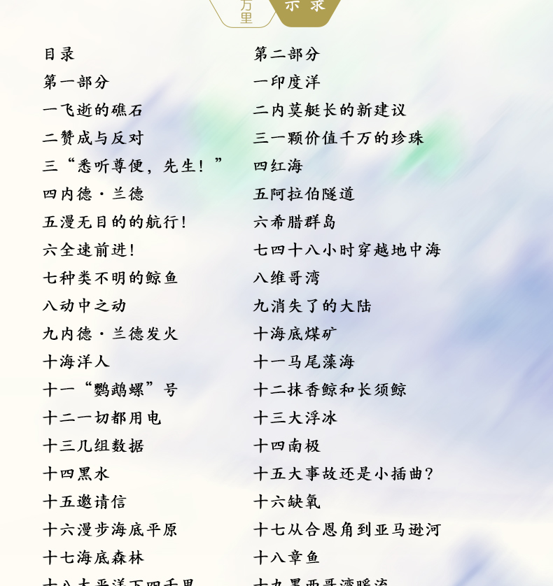 包邮赠考点】骆驼祥子 海底两万里 人民文学出版社 语文共2册