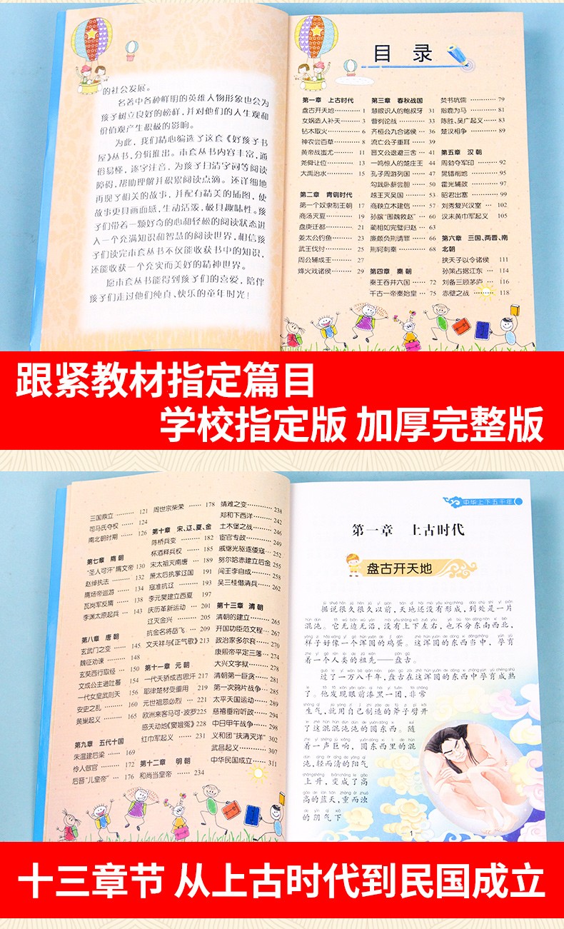 中华上下五千年 正版小学生 彩图注音版 一二年级 原著书籍 中国全套完整版的历史书 儿童版小学版