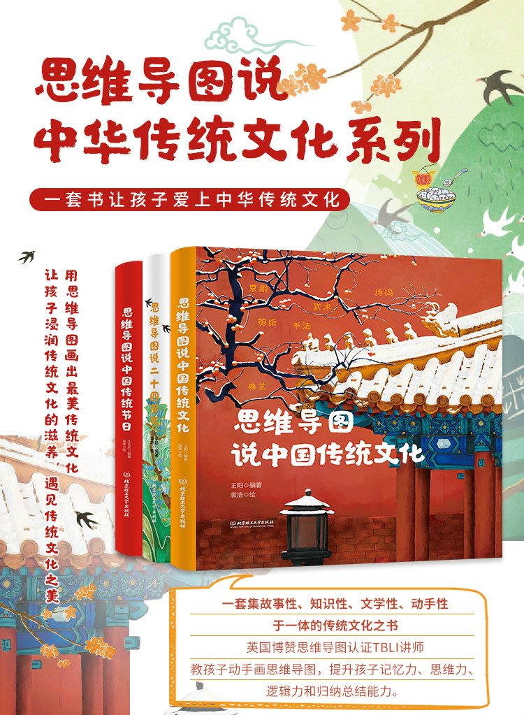 思维导图说中国传统文化系列 全3册 小学生6-9-12岁3-6年级思维导图说二十四节气思维导图说传统