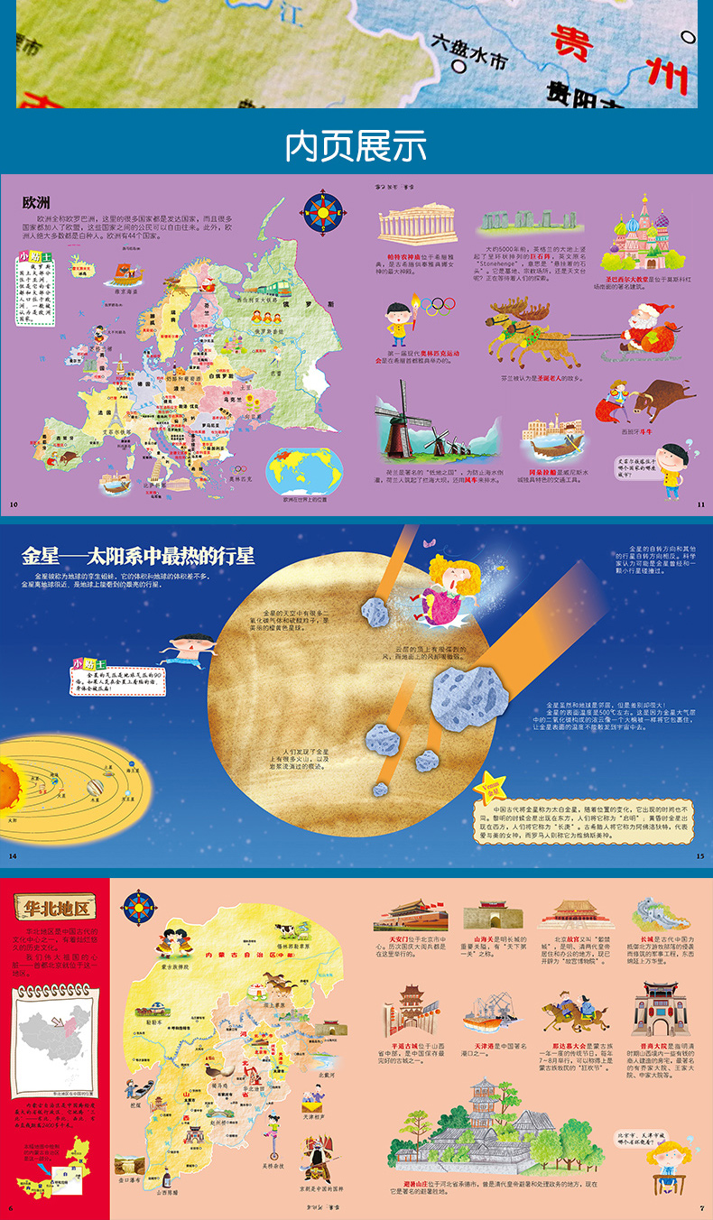 官方正版小地图大世界全套3册儿童地理知识启蒙绘本科普百科书本