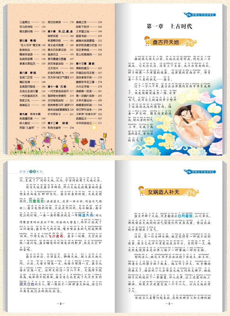 中华上下五千年 正版小学生 彩图注音版 一二年级 原著书籍 中国全套完整版的历史书 儿童版小学版