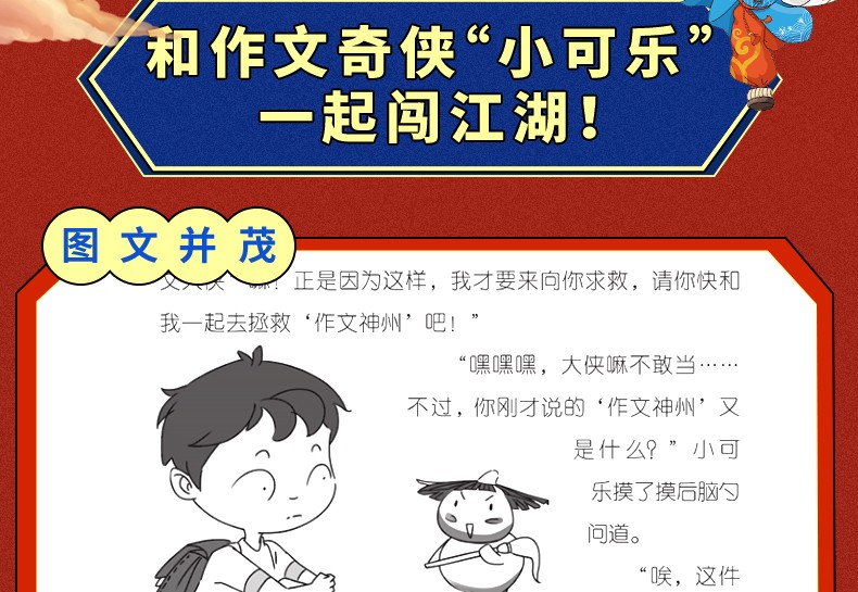 【何捷老师新书】作文笑传2 寻找语文榕 林威/何捷老师著