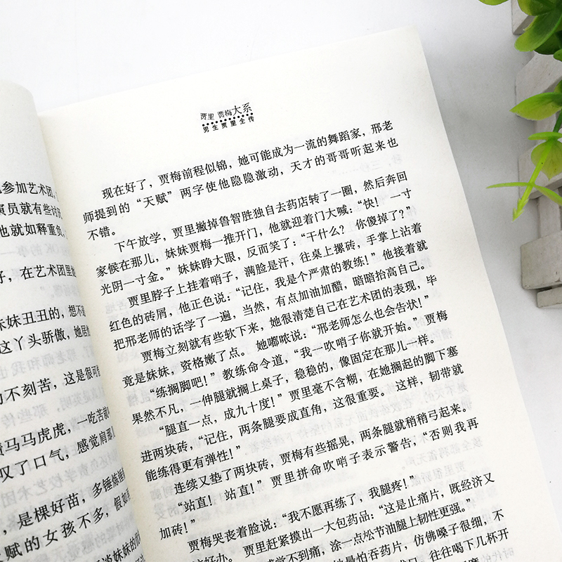 四年级必读书 全3册 哈利波特与魔法石+男生贾里全传+古希腊神话故事