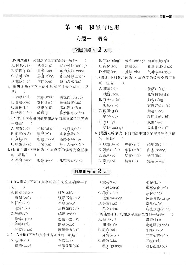 2020新版 星选手记初中语文 初一二三知识大全清单初中七八九年级中考总复习资料图解速记基础知识手册 初中语文总复习 星选手记