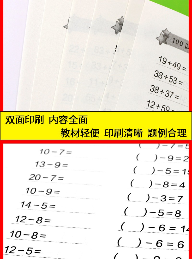 2020新版 全横式口算题卡一年级下上 二年级上下口算大通关三年级上下 三年级 上册
