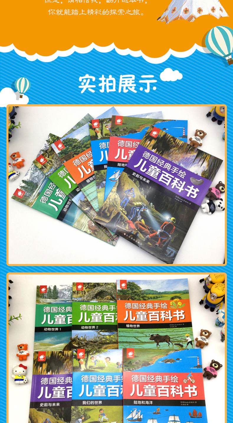 德国经典手绘儿童百科书 全套6册 动物世界+史前与未来+陆地与海洋+我们的世界+植物世界少儿科普百科 德国经典手绘儿童百科书 全6册
